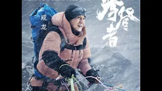 Jackie Chan The climbers new 2019 trailer 2019 mount everest adventure movie HD