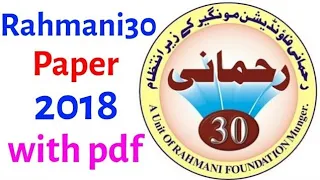 Rahmani 30 Previous Year Question Paper 2018