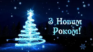 З Новим Роком! Новогодний фон-футаж - 34