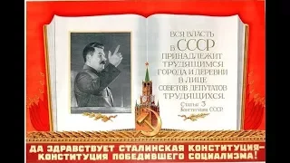 Доклад о проекте Конституции Союза ССР  25 ноября 1936 г - СТАЛИН - Citadel TV 21