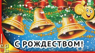 Счастливого Рождества! Красивое поздравление с Рождеством Христовым. Музыкальная видео открытка