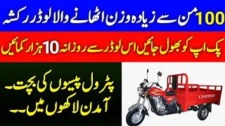 10000Daily Earning|Loader Rickshaw|Loader Price|Business Point