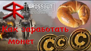 Как заработать на рынке ? STRATER Crossout / Кроссаут