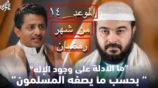 مناظرة الشيخ أحمد الإمامي مع الملحد علي البخيتي