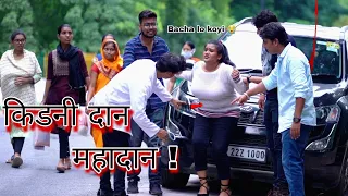 किडनी दान महादान 🤣🤣 // #prank Sumit Cool dubey