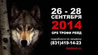 ВОЛЧЬИ ТРОПЫ  26 - 28 сентября  GPS ТРОФИ РЕЙД 2014