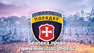 ГФ "Варта порядку"