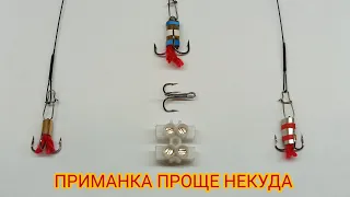 Хитрая приманка на окуня за 1 минуту из электрической клеммы!!!