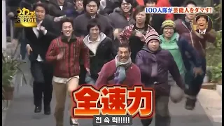 [일본예능] 100명이 속이는 몰래카메라(8분 순삭) #騙されました