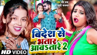 #Video - विदेश से भतार आवतारे - #Khushi Kakkar, #Ravi Raj - videsh se bhatar awatare - Bhojpuri Song