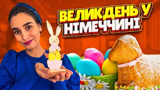 Як святкують німці Великдень? I Великодня випічка I Символи Ostern I Що дарують на свято?