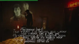 MiyaGi, Andy Panda - Minor [Текст песни | Lyrics]