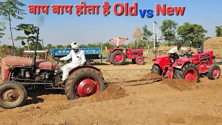 पुराने ट्रेक्टर ने दिखाई, नए ट्रेक्टर को ओकात, Old Massey, New Mahindra हार जीत