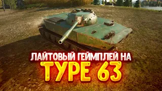 🔴ЛАЙТОВЫЙ ГЕЙМПЛЕЙ НА TYPE 63🔴TORTEE TANK COMPANY