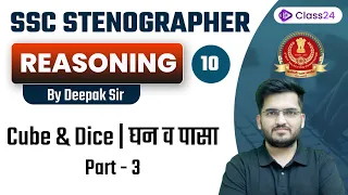 SSC Steno | Reasoning by Deepak Sir | Cube & Dice | P3 | CL 10 | Class24 SSC Exams