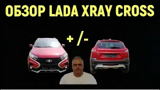 Честный обзор реального владельца LADA XRAY cross 1 8 мт. Плюсы, минусы.Стоит ли покупать ХРЕЙ кросс