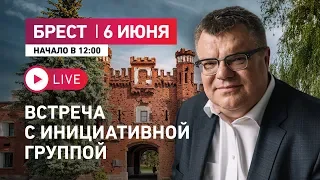 Виктор Бабарико. Встреча с инициативной группой | Брест live 06.06