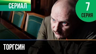 ▶️ Торгсин 7 серия - Мелодрама | Фильмы и сериалы - Русские мелодрамы