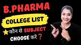 Top pharmacy colleges in india | Bpharma ke liye CUET me kaun se subject choose karein? | CUET 2024