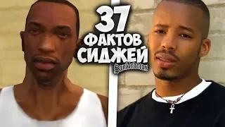 37 фактов о СИДЖЕЕ в GTA: San Andreas !!!