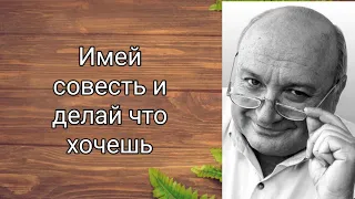 Михаил Жванецкий о совести. Big Money