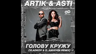 Artik & Asti - Голову кружу (Vladkov & D. Anuchin Edit)