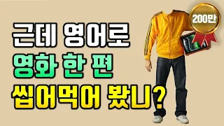 6개월 만에 영어가 한국어처럼 들리기 시작했습니다