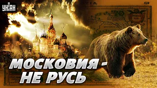 Никакой России не существует. Украинцы требуют переименовать оркостан в Московию