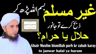 Ghair Muslim bismillah parh kr zabah karay to janwar halal ya haram? Mufti Tariq Masood