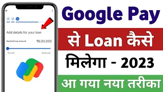 Google Pay Se Loan Kaise Le 2023 - How To Apply Personal Loan In Google Pay - Google Pay Loan 2023
