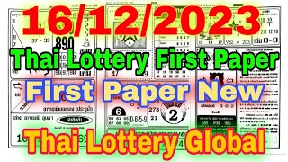 Thai Lottery First Paper | Thai Lotto First New HD Paper | 16-12-2023