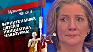 Инициатива Наказуема. Мужское / Женское. Выпуск от 27.10.2021.(последний выпуск сегодня)