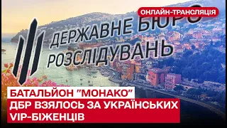 ⚡ Батальйон "Монако": ДБР взялось за українських VIP-біженців