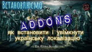 Elder Scrolls Online Українською Гайд Як Встановити Addon EsoUA