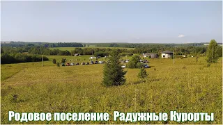 Радужные курорты - Поселение Родовых Поместий в Пермском крае