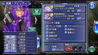 DFFOO JP fun "Team SOLDIER" Weapon Skins Showcase pt. 2