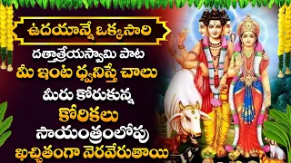 Dattatreya Stotram | Dattatreya Swamy Devotional Songs | Telugu Bhakthi Songs 2024