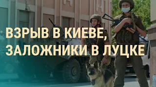 Захват заложников в Луцке | ВЕЧЕР | 21.07.20