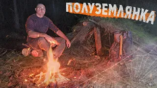 ПОЛУЗЕМЛЯНКА | УКРЫТИЕ В ЛЕСУ БЕЗ ТЕНТА И ВЕРЕВКИ  | НОЧЕВКА БЕЗ ПАЛАТКИ + 5° | Бушкрафт ▲ Bushcraft