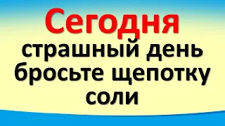 Сегодня 15 августа страшный день, бросьте щепотку соли. Важное послание от Архангела Михаила