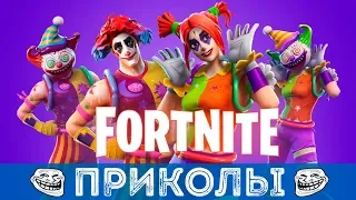 FORTNITE ПРИКОЛЫ, БАГИ, СМЕШНЫЕ МОМЕНТЫ | ФЕЙЛЫ В ИГРЕ ФОРТНАЙТ