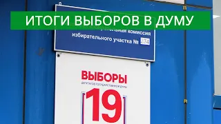 "Единая Россия" и Георгий Карлов побеждают на выборах в Сахалинской области