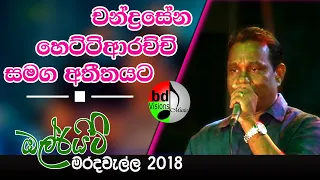 chandrasena hettiarachchi Simple and Beautiful Songs | චන්ද්‍රසේන හෙට්ටිආරච්චි | All Rights Band