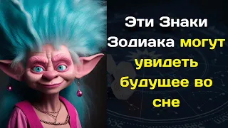 Вольф Мессинг назвал Трех знаков зодиака,которые  могут увидеть будущее во сне