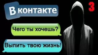 СТРАШНАЯ ПЕРЕПИСКА "КТО ТЫ ТАКОЙ, ЧУВАЧОК?" в ВК. Финал - СТРАШИЛКИ НА НОЧЬ