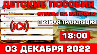 Детские пособия Ответы на Вопросы 3 декабря 2022