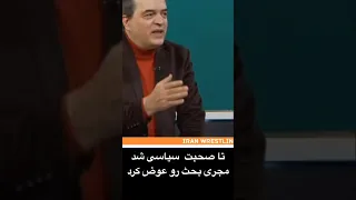 اسطوره تاریخ کشتی داشت صحبت سیاسی شروع می کرد مجری بردش نا کجا آباد