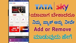 Tatasky add or remove pack in Kannada | Mogan's View | ಕನ್ನಡ