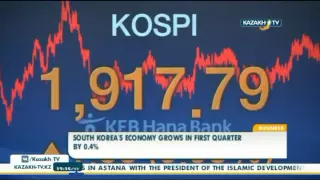 Экономика Республики Корея выросла в первом квартале на 0,4 % - Kazakh TV