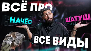 Всё про все виды Начёса | Шатуш (Shatush) | Быстрая техника окрашивания волос